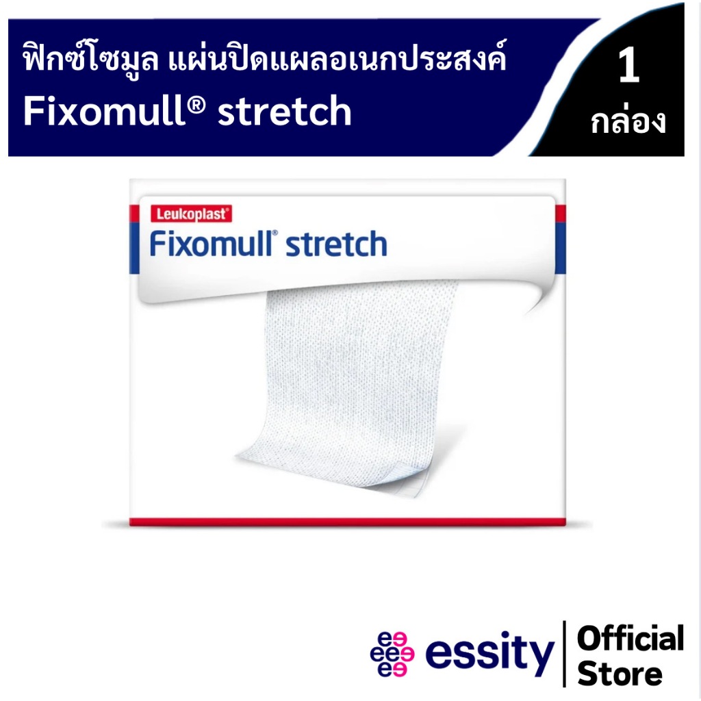 Fixomull® stretch / ฟิกซ์โซมูล สเทรทช แผ่นปิดแผลอเนกประสงค์ ชนิดม้วน