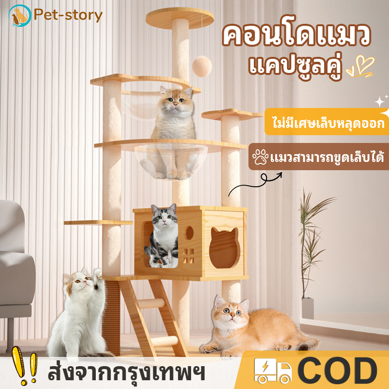 ⚡พร้อมส่งจากไทย⚡ คอนโดแมวไม้ เสาลับเล็บใหญ่ สำหรับแมว 1-6 ตัว