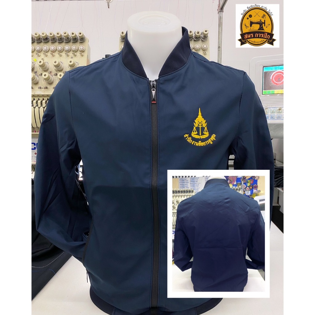 เสื้อแจ็คเก็ต สำนักงานอัยการสูงสุด สีกรม (พร้อมปัก)