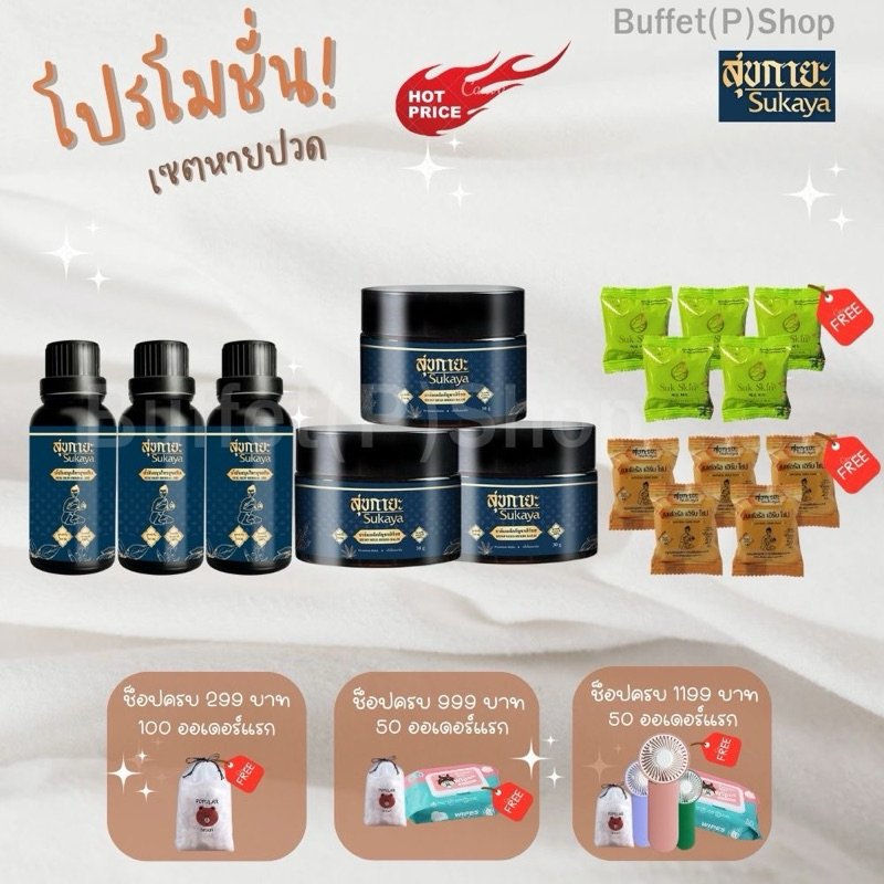 (ไลฟ์สดลด50%)น้ำมันสุขกายะ 3ขวดบาล์ม 3กระปุก บรรเทาอาการปวดเมื่อย คลายเส้นกล้ามเนื้อ เส้นตึง แถมสบู่