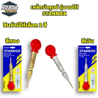 เหล็กนำศูนย์ รุ่นออโต้ STANNOX เหล็กนำร่อง เหล็กนำเจาะ เหล็กตีจุด เหล็กสร้างจุด