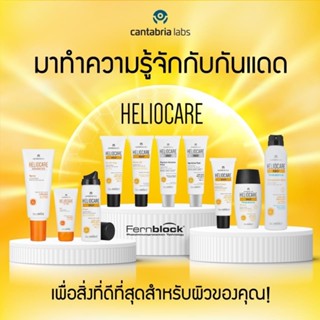 Heliocare กันแดด กันได้ทุกคลื่นความยาวแสง ของแท้!!water pigm…