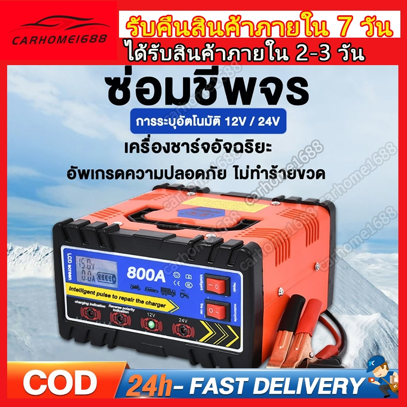 24V12V ตัวชาร์จแบตเตอรี่ เครื่องชาร์จแบตเตอรี่รถยนต์ เครื่องชาร์จ เครื่องชาร์จแบตเตอรี่รถยนต์อัตโนมัติเต็มรูปแบบกำลังสูง
