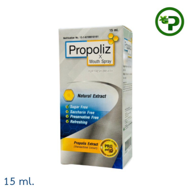 PROPOLIZ X MOUTH SPRAY FOR FRESH BREATH 15ML. โพรโพลิซ เอ็กซ์ เมาท์สเปรย์ ฟอร์ เฟรช บรีธ