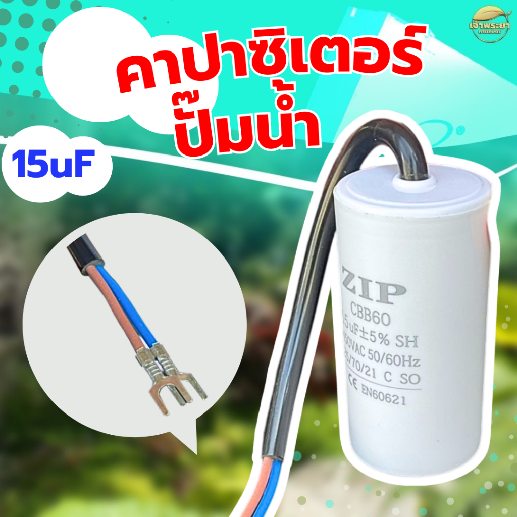 คาปาซิเตอร์ ปั้มน้ำ ขนาด 15uf  25uf 35uf 40uf  แรงดัน 450V แบบสายแบบเสียบ สำหรับมอเตอร์อย่างดี - รูปที่ 3