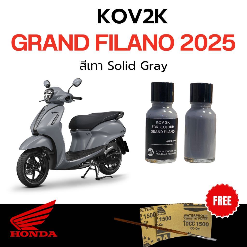 KOV 2K สีแต้มรถแกรน ฟีลาโน่ Grand Filano แถมพู่กัน + กระดาษทรายน้ำ 2 เบอร์