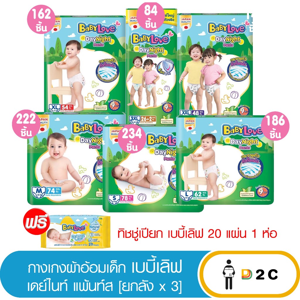 (ใส่โค้ดลด20%) [ยกลัง 3 ห่อ] เบบี้เลิฟ เเพมเพิสเด็ก เดย์ไนท์ แพ้นท์ กางเกง Babylove ผ้าอ้อมเด็ก