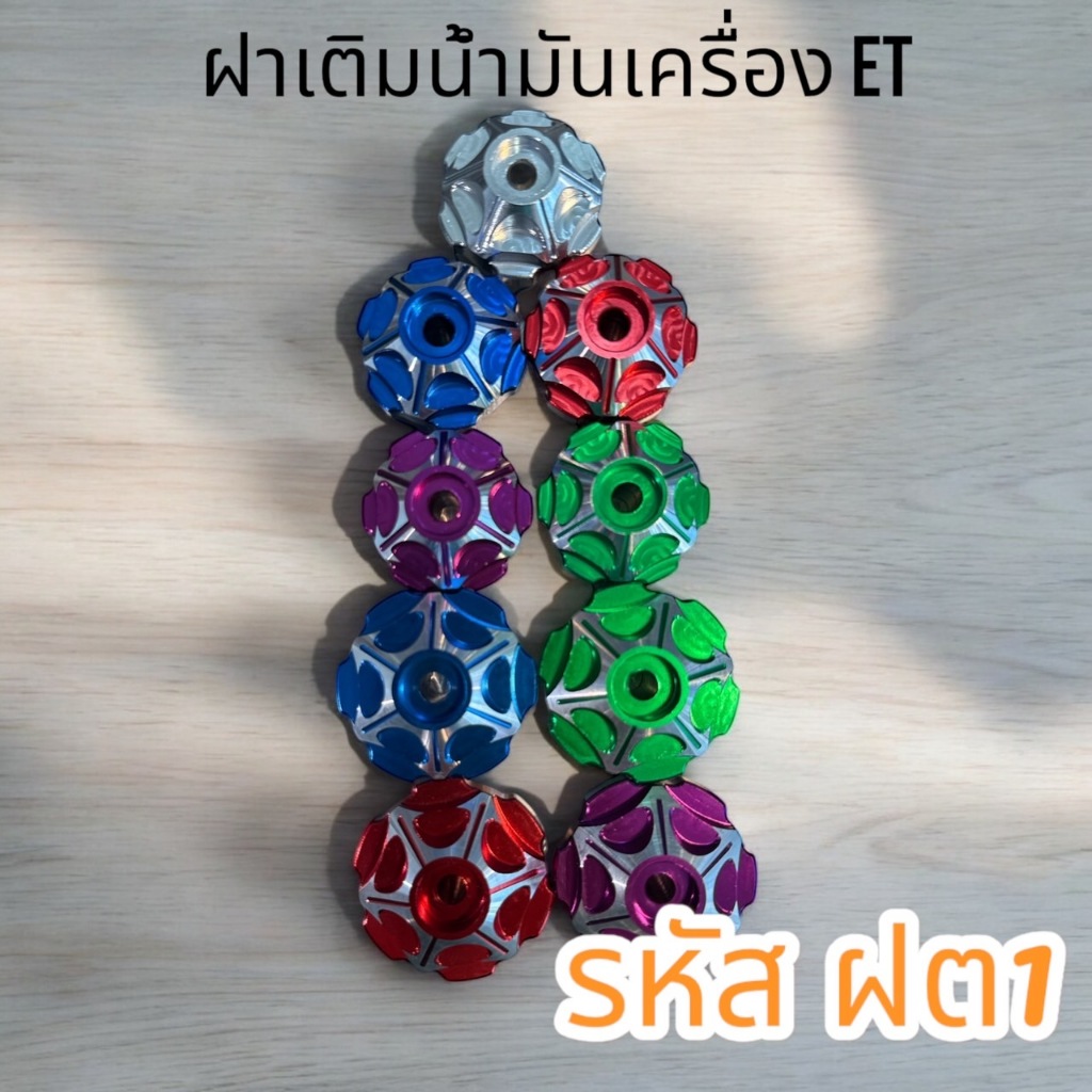 ฝาเติมน้ำมันเครื่องETทุกรุ่น