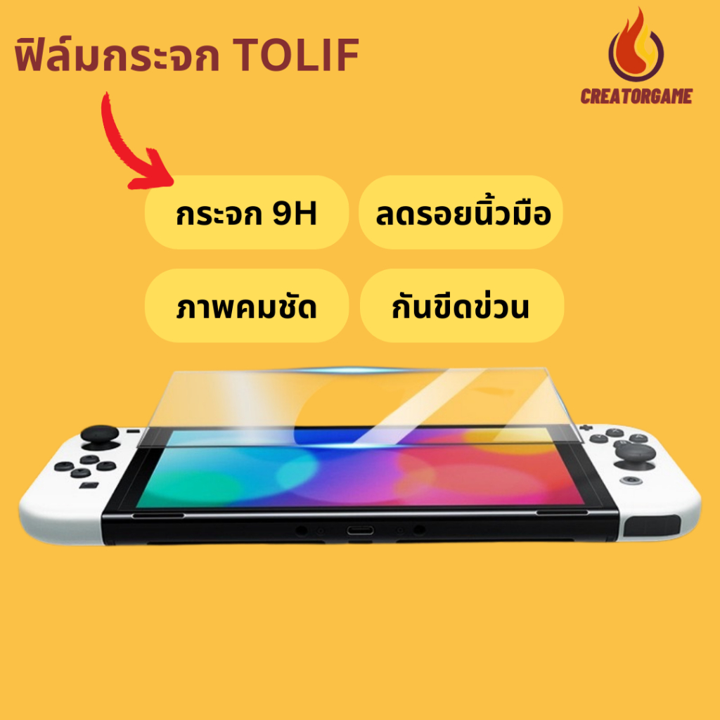 ฟิล์ม Premium TOLIF Nintendo Switch  กระจกนิรภัย แบบกระจก 9H ตัวป้องกันหน้าจอเกมคอนโซล แบบใส กรองแสง ทัชได้