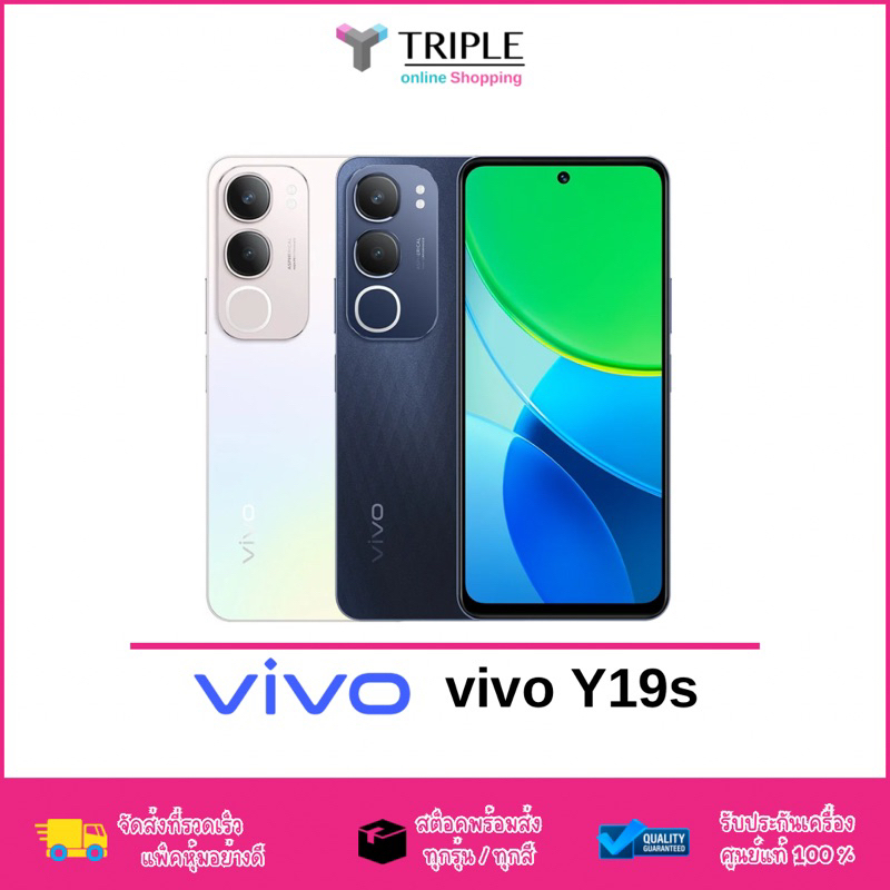 VIVO Y19s 4G (4/64GB 4/128GB 6/128GB) โทรศัพท์มือถือวีโว่ รับประกันศุนย์ 1 ปี