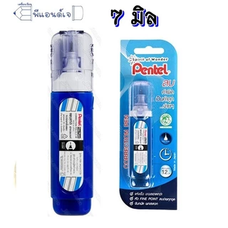 (Pentel) ปากกา ลบคำผิด ขนาดด 4.2 มิล / 7 มิล / 12 มิล ด้ามยาว น้ำยาลบคำผิด เพนเทล ฟายพอยด์