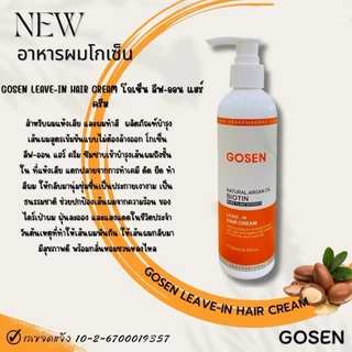 GOSEN โกเซ็น ลีฟ-อิน แฮร์ ครีม (สำหรับผมแห้งเสีย และผมทำสี) GOSEN Natural Argan Oil BIOTIN Leave-In Hair Cream [*1ขวด*]