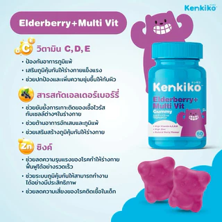 Kenkiko [ของแท้จากบริษัท] กัมมี่ วิตามินสูง เพิ่มความสูง บำรุงสมอง เสริมภูมิ วิตามินรวม อาหารเสริมเด็ก Calcium DHA