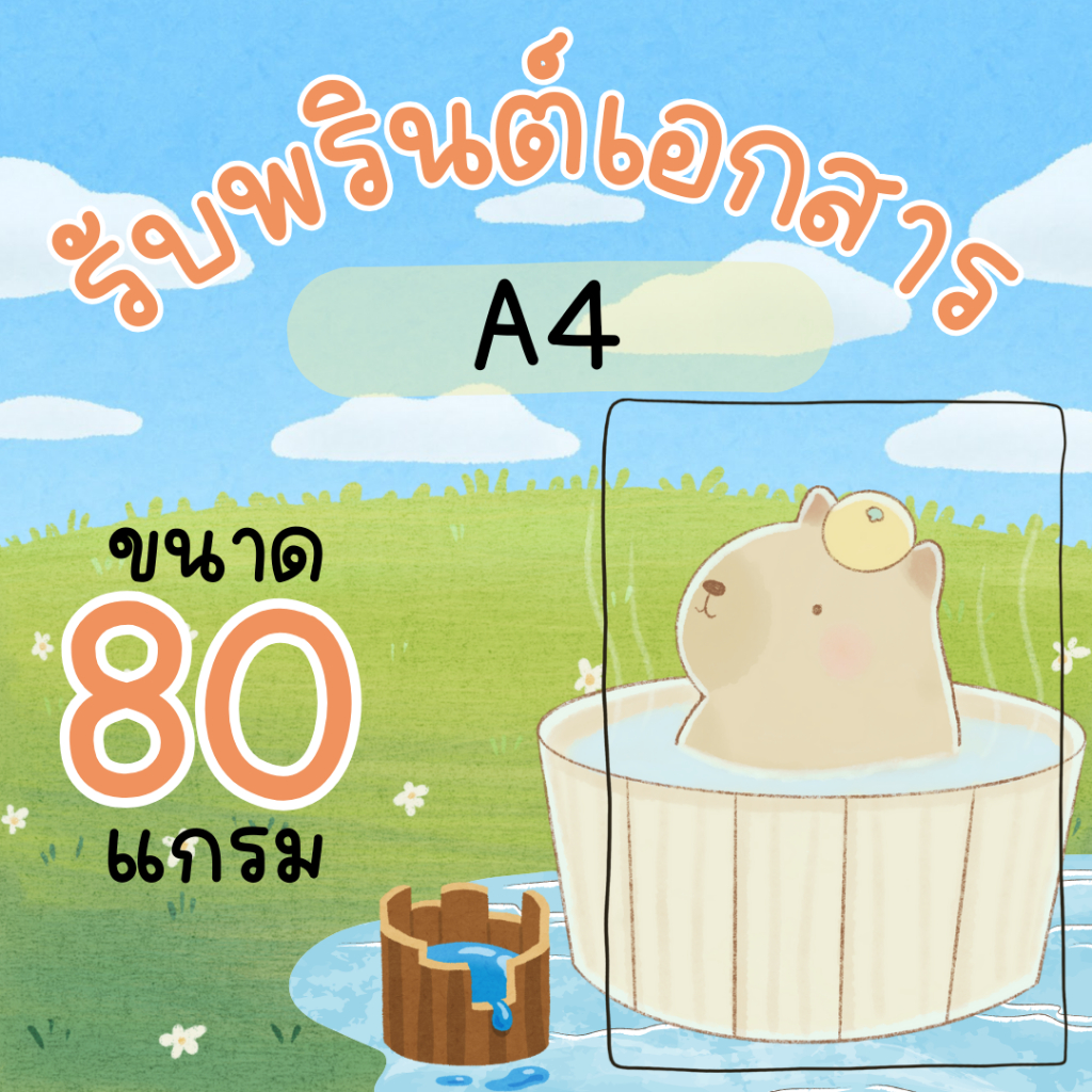 (สี) รับปริ้นท์ รับปรินท์ รับพรินต์ เอกสาร เมนูอาหาร เคลือบแข็ง A4