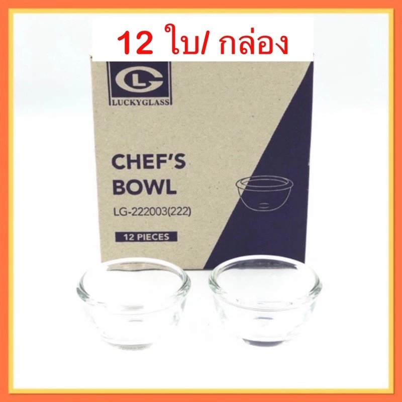 ถ้วยแก้วใส่น้ำจิ้ม ถ้วยแก้วใส่ซอส 12 ใบ/ กล่อง
