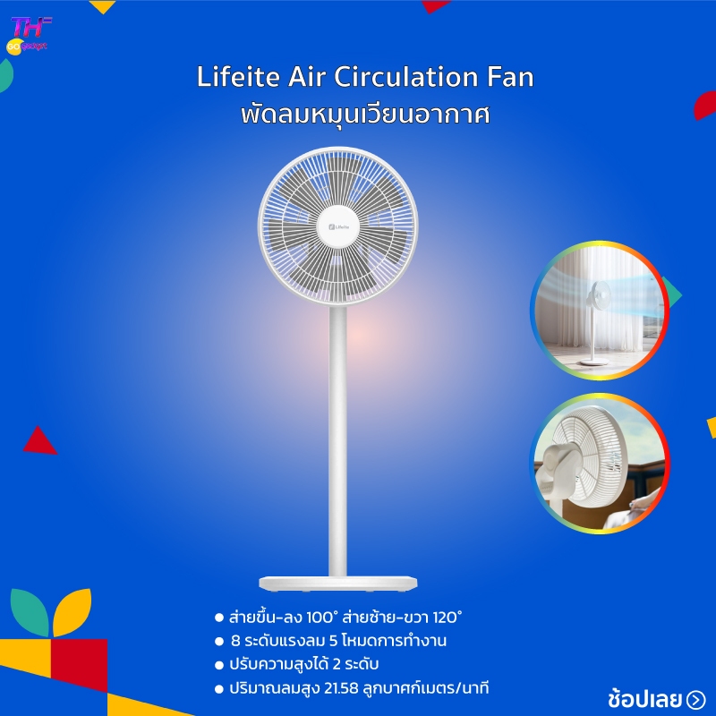 Lifeite Air Circulation Fan พัดลมหมุนเวียนอากาศ ปริมาณลมสูง 21.58 ลูกบาศก์เมตร/นาที  8 ระดับแรงลม 5 โหมดการทำงาน