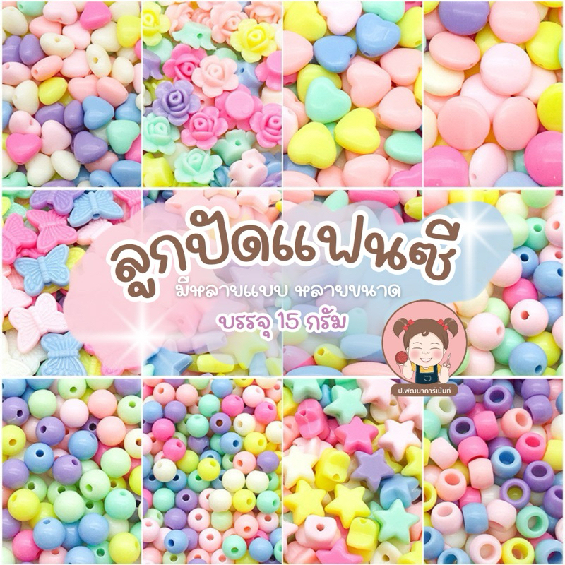 ลูกปัด ลูกปัดแฟนซี ลูกปัดรูปโบว์ บรรจุ 15 กรัม คละสี