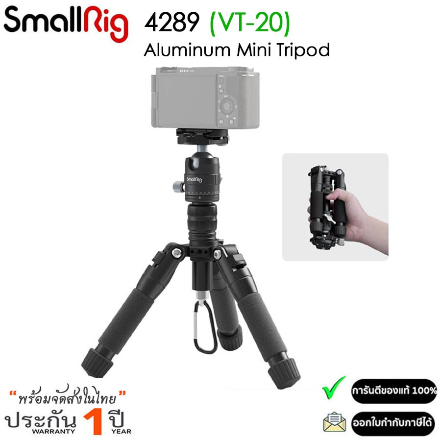 SmallRig 4289 Aluminum Mini Tripod VT-20 ขาตั้งกล้องอลูมิเนียม ขนาดเล็ก (รับประกัน 1ปี)