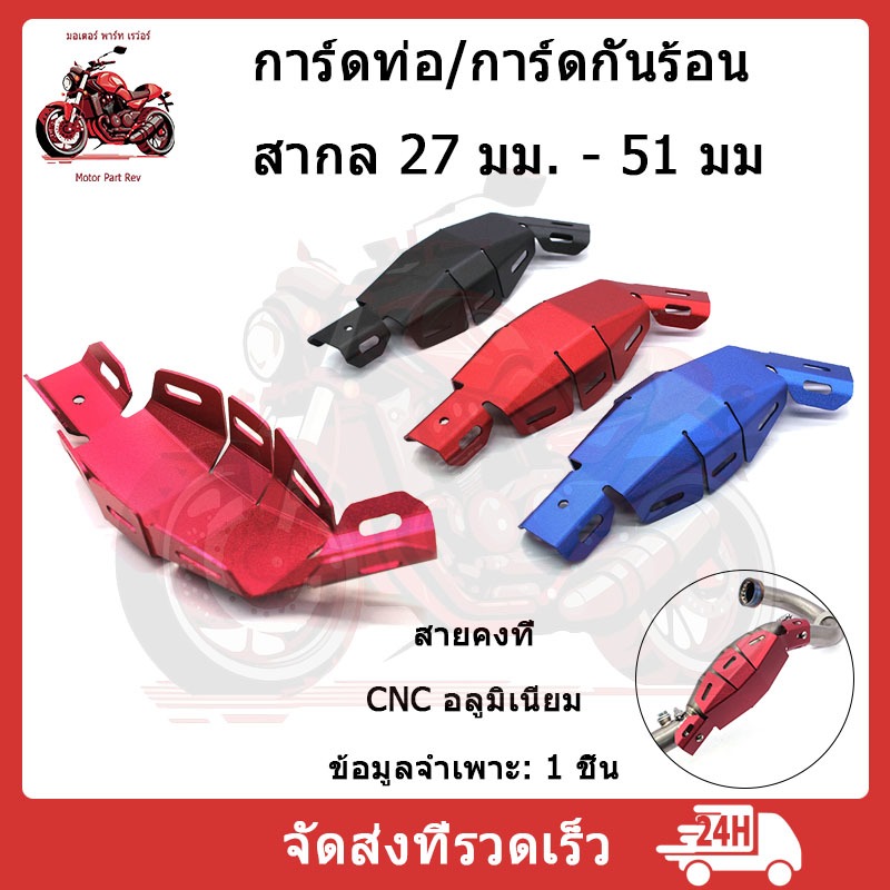 ASTRONT การ์ดท่อ การ์ดกันร้อน CRF250 300L M Rally การ์ดท่อ
