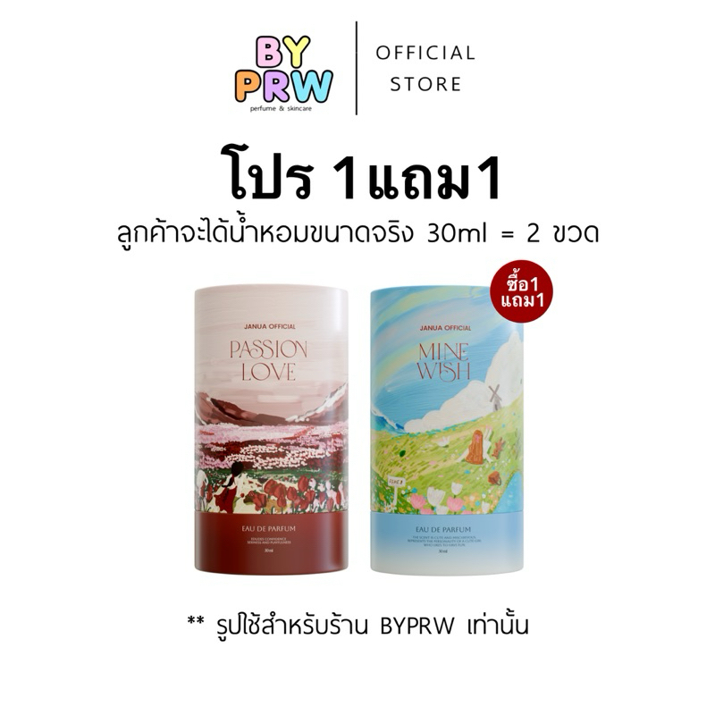 น้ำหอมแจนยัวร์ 1 แถม 1 Girls Material 30ml Janua passion, kiss me, dreamy, mine wish มายวิช