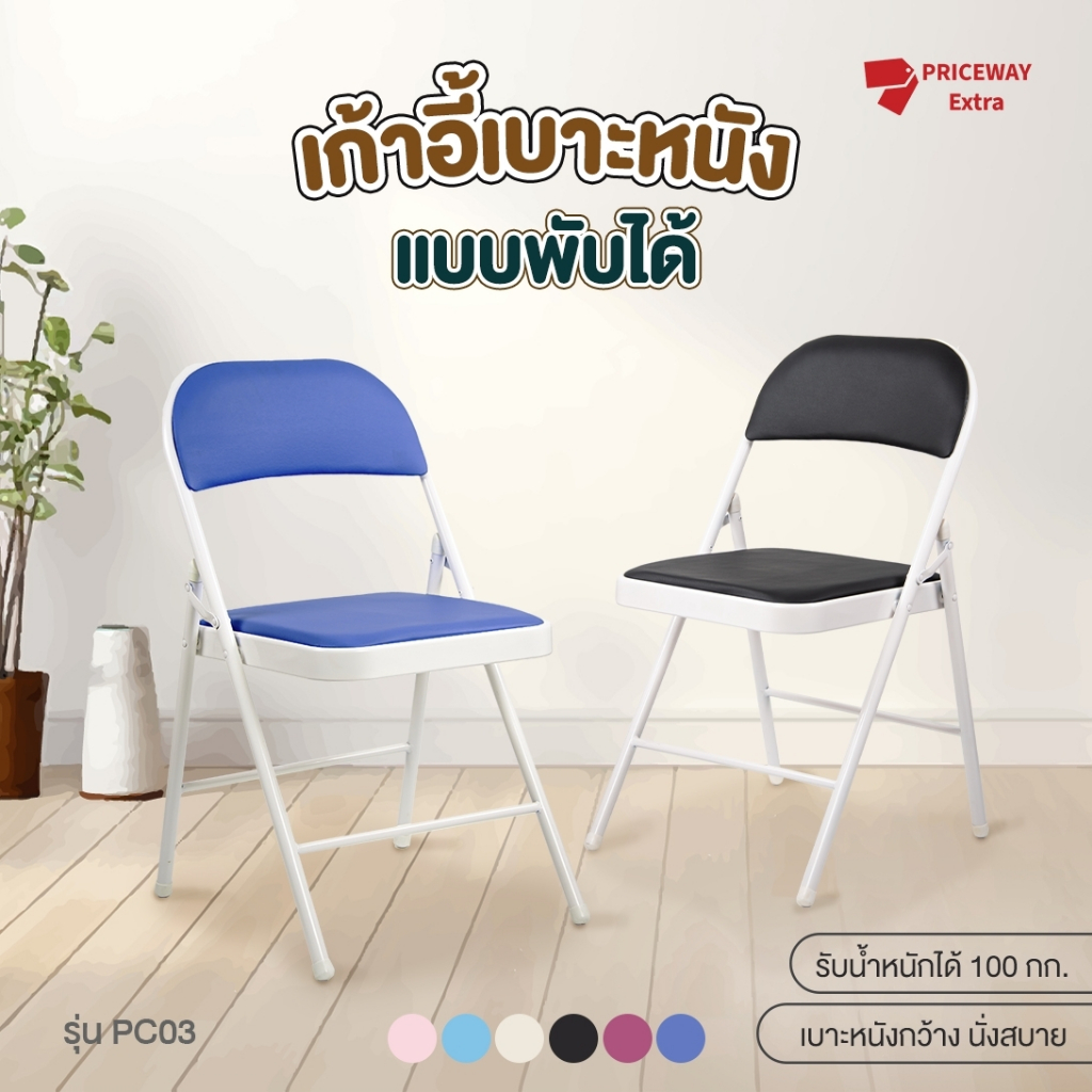 เก้าอี้พับ มีพนักพิง เก้าอี้สำนักงาน ขาเหล็ก ใช้ได้ในห้องอาหาร ห้องนั่งเล่นและงานทำงาน รับน้ำหนักได้เยอะ Folding chair