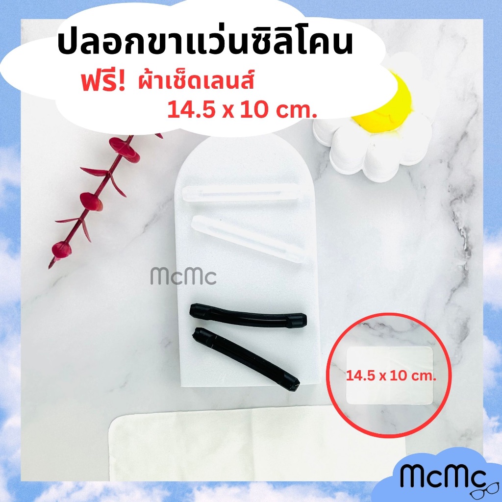 แบบยาว ปลอกซิลิโคนขาแว่นตา ปลอกซิลิโคนขาแว่น ปลอกขาแว่น (แถมผ้าเช็ดเลนส์)