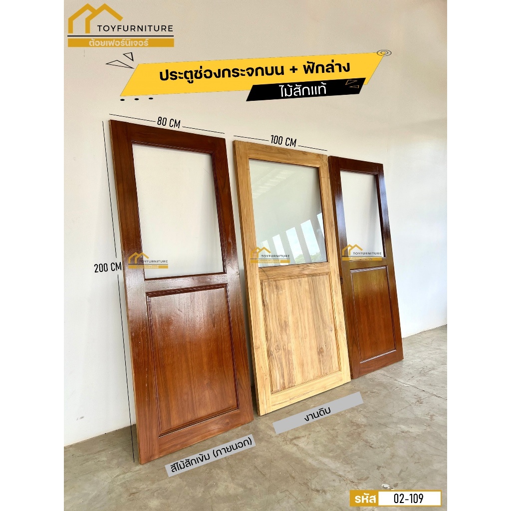 จัดส่งฟรี ประตูไม้สักช่องกระจกบน + ฟักล่าง 70X200,80X200,90X200,100X200 ไม้สักแท้จากโรงงาน