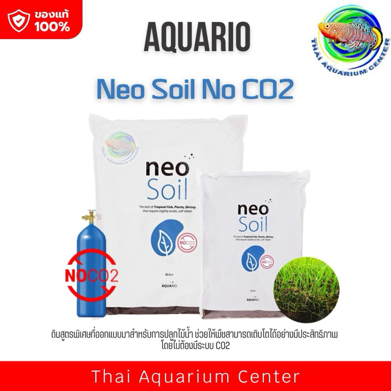 Aquario Neo Soil NO CO2 ดินปลูกไม้น้ำ สำหรับตู้ไม้น้ำ ที่ไม่ใช้คาร์บอนไดออกไซด์ Co2 ขนาด 3 ลิตร