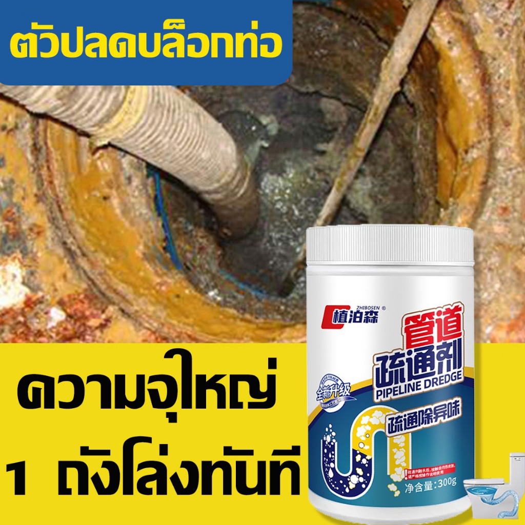 ท่อตัน 500g น้ำยาล้างท่อตัน ไม่จำเป็นใช้เครื่องมือ แก้ปัญหา ผงระเบิดส้วม ผงแก้ท่ออุดตัน แบบเกล็ด ย่อยสลายกากของเสียห