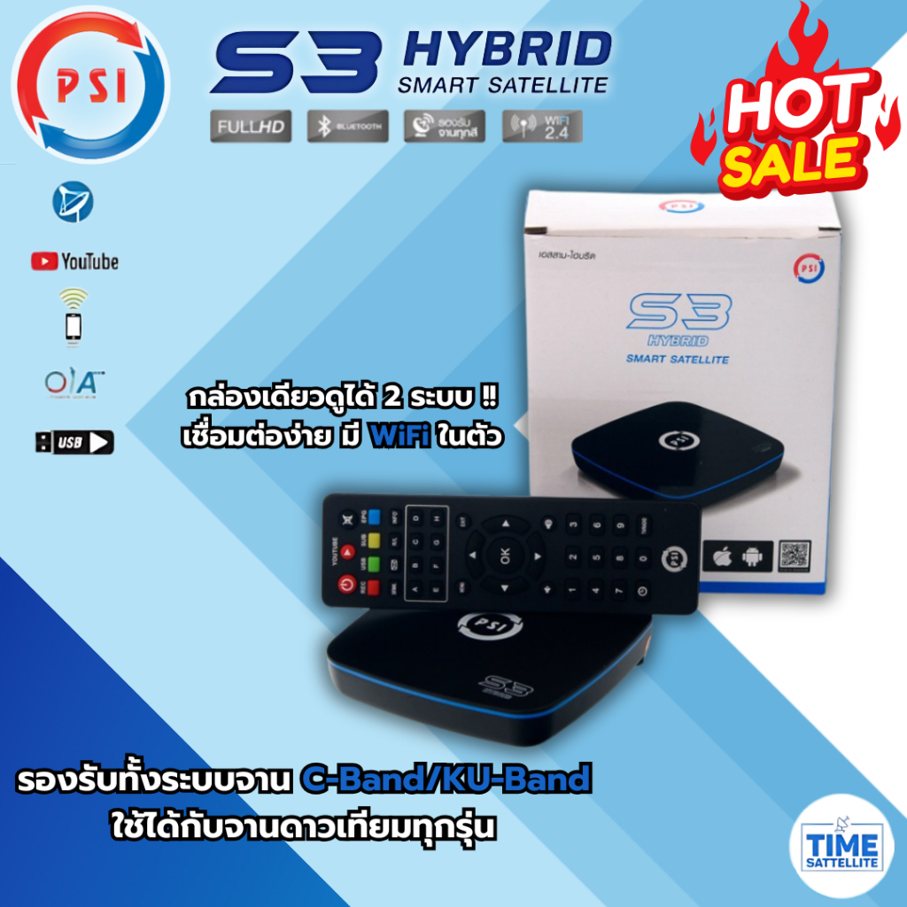 พร้อมส่ง กล่อง PSI S3 HYBRID กล่องรับสัญญาณดาวเทียม ดูทีวีดาวเทียม ดูทีวีผ่านเน็ต ดูยูทูปเล่นไฟล์USB