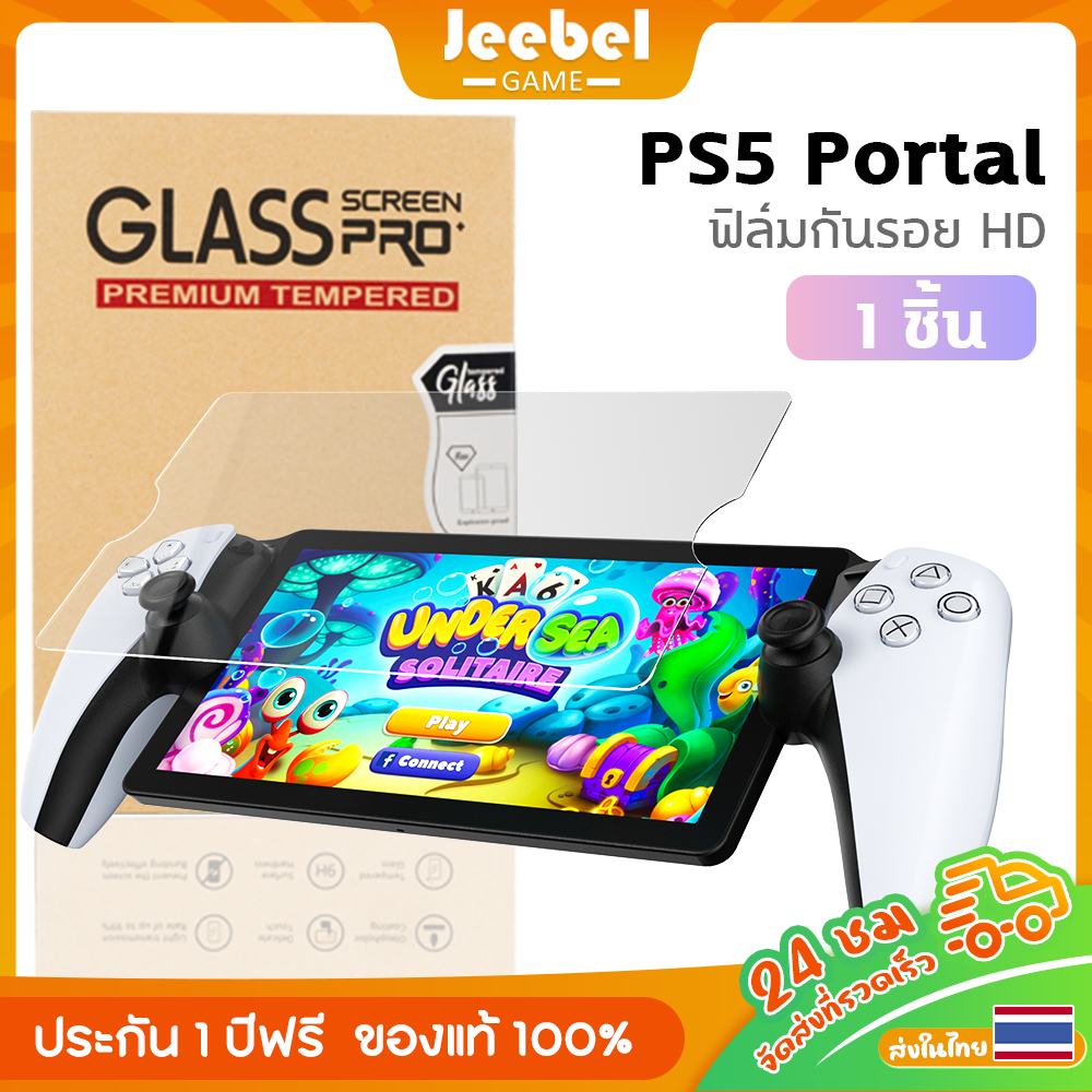 ฟิล์มกันรอยสำหรับคอนโซลเกม PS5 Portal ฟิล์มกันรอยแบบพกพาสำหรับสตรีมมิ่ง PlayStation5 กระจก 9H ขนาด 8 นิ้ว 1 แพ็ค