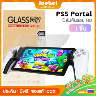 ฟิล์มกันรอยสำหรับคอนโซลเกม PS5 Portal ฟิล์มกันรอยแบบพกพาสำหรับสตรีมมิ่ง PlayStation5 กระจก 9H ขนาด 8 นิ้ว 1 แพ็ค
