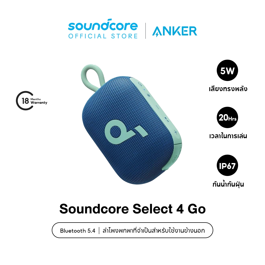 Soundcore Anker Select 4 Go Bluetooth Speaker ลําโพง บลูทูธ ซับวูฟเฟอร์ ลําโพงพกพา ตั้งค่า EQ IP67 กันน้ำ Up to 20H