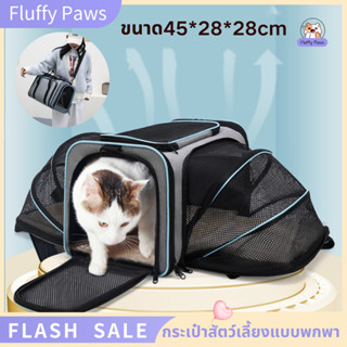 กระเป๋าสัตว์เลี้ยงขยายกว้างได้ แบบสะพายไหล่ กระเป๋าใส่สัตว์เ…