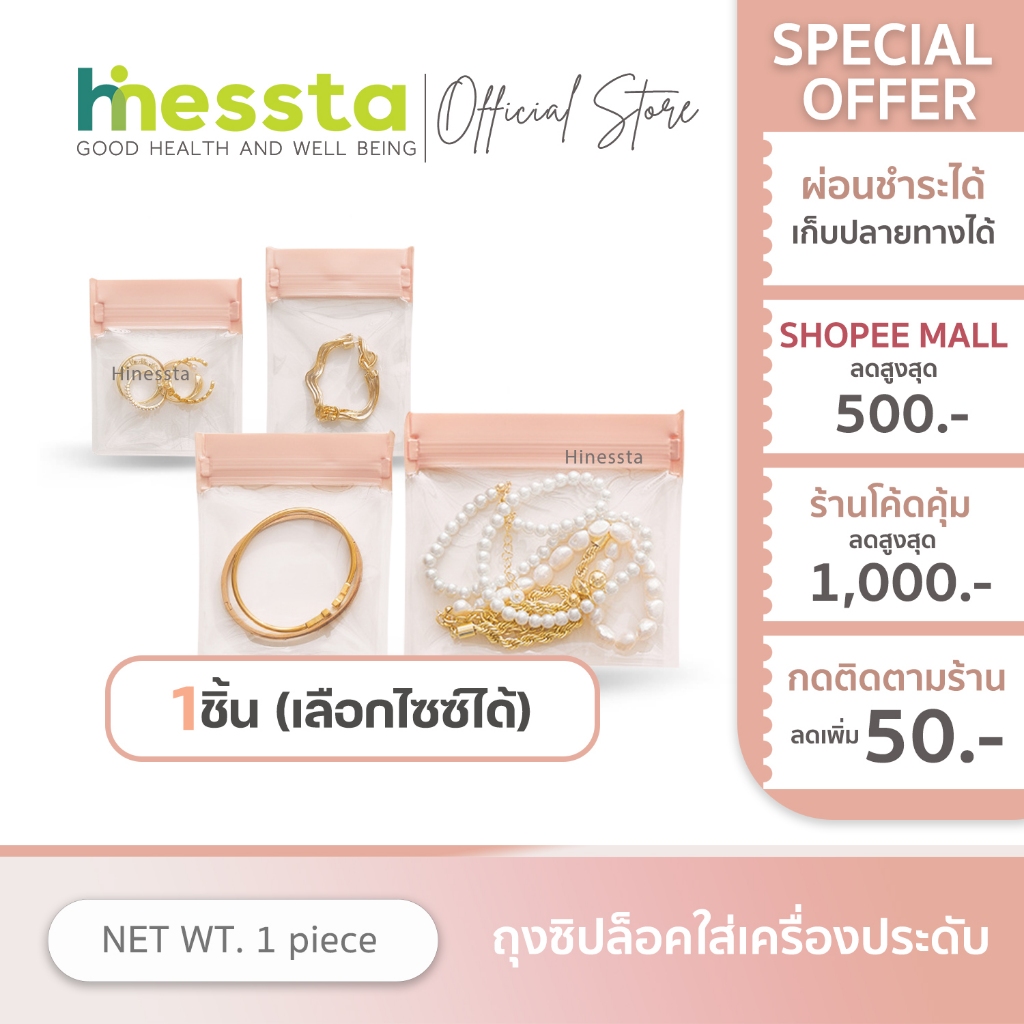 Hinessta Jewelry Bag ถุงใส่เครื่องประดับ เครื่องประดับ ถุงซิปล็อค ต่างหู สร้อยคอ แหวน กำไล พกพา ซองแบ่ง