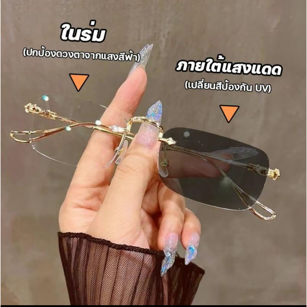แว่นตาแฟชั่นสไตล์เกาหลี แว่นตาไร้กรอบ มีค่าสายตาสั้น 50-400° ป้องกันรังสีUV กรองแสงสีฟ้า จากโทรศัพท์มือถือและคอมพิวเตอร์