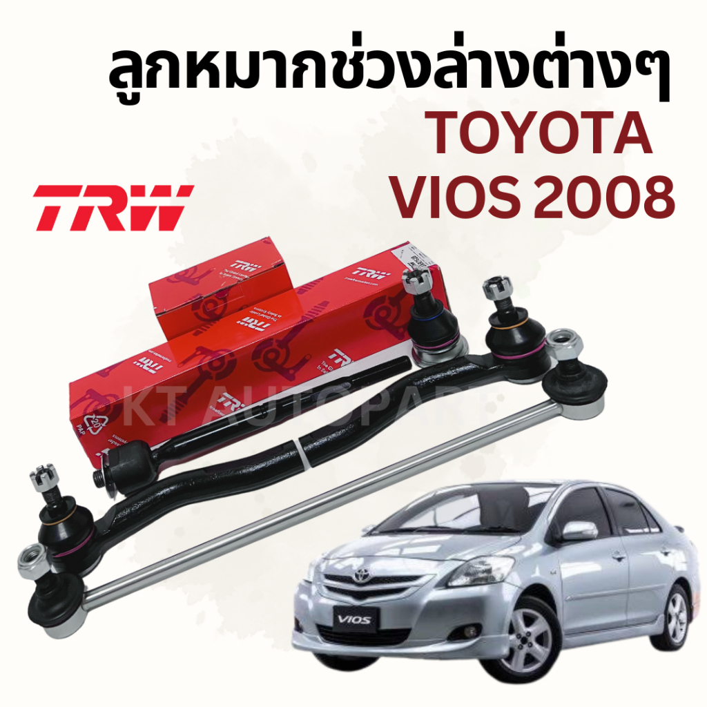 TRW ช่วงล่าง ลูกหมาก Toyota Vios Yaris NCP93 วีออส ยาริส ปี2007-2012 ลูกหมากล่าง ลูกหมากกันโคลง คันชักสั้น ลูกหมากแร็ค
