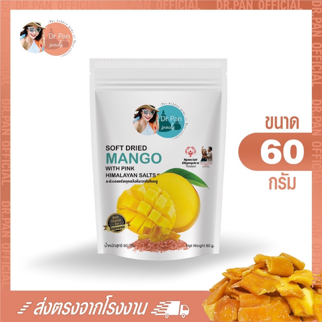 [Dr.Pan Official] มะม่วงอบแห้งคลุกเกลือหิมาลายันสีชมพู 60 กรัม