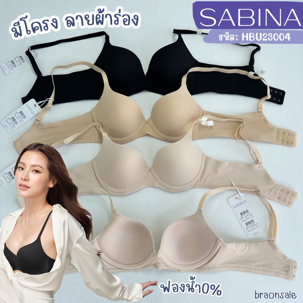 รหัส HBU23004 Sabina เสื้อชั้นใน มีโครง ฟองน้ำไม่ดันทรง SBXU