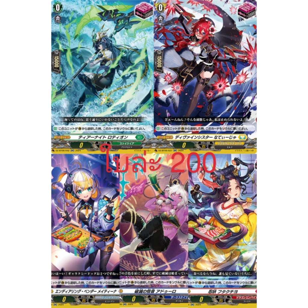 Per-Order Vanguard Divinez DZ-BT06 แยกใบ ทิกเกอร์มีความสามารถ ทุกสี