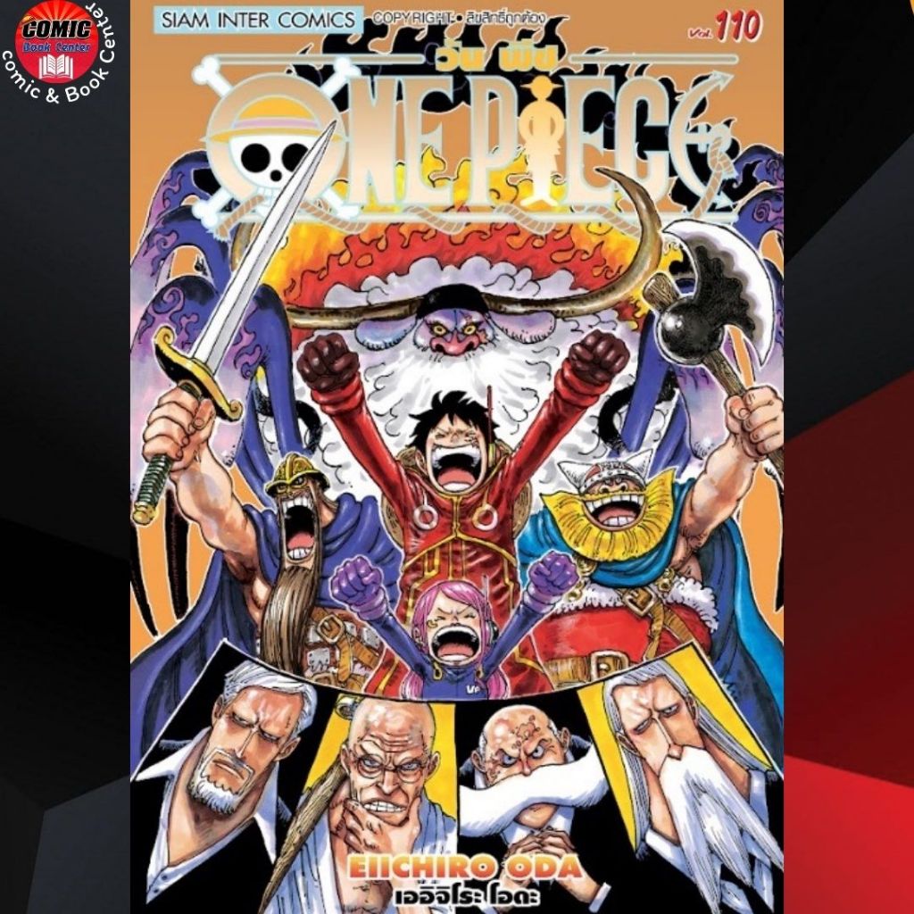 SIC.. One Piece วันพีซ เล่ม 90-110 วันพีช
