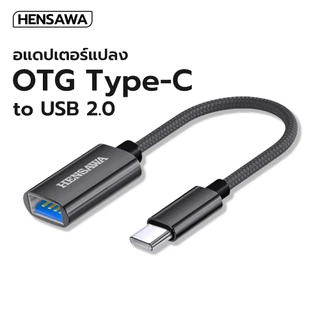 HENSAWA รุ่น OT627 TYPE-C OTG Adapter USB 2.0 3.0 Converter สามารถถ่ายโอนข้อมูลระหว่างสมาร์ทโฟนและ แฟลชไดรฟ์ได้