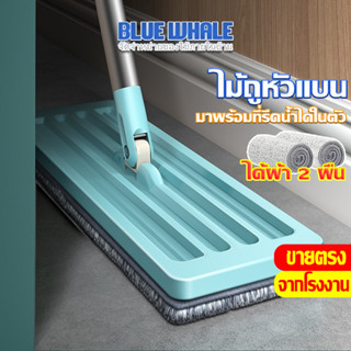[ราคาส่วนลด ถูกที่สุด] ไม้ถูแบน สามารถรีดน้ำได้ ถูพื้นได้ แุ…