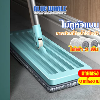 [ราคาส่วนลด ถูกที่สุด] ไม้ถูแบน สามารถรีดน้ำได้ ถูพื้นได้ แุถมผ้า และมีผ้าขายแยก [ ตีนตุ๊กแกมี 1 ด้านเท่านั้น ]