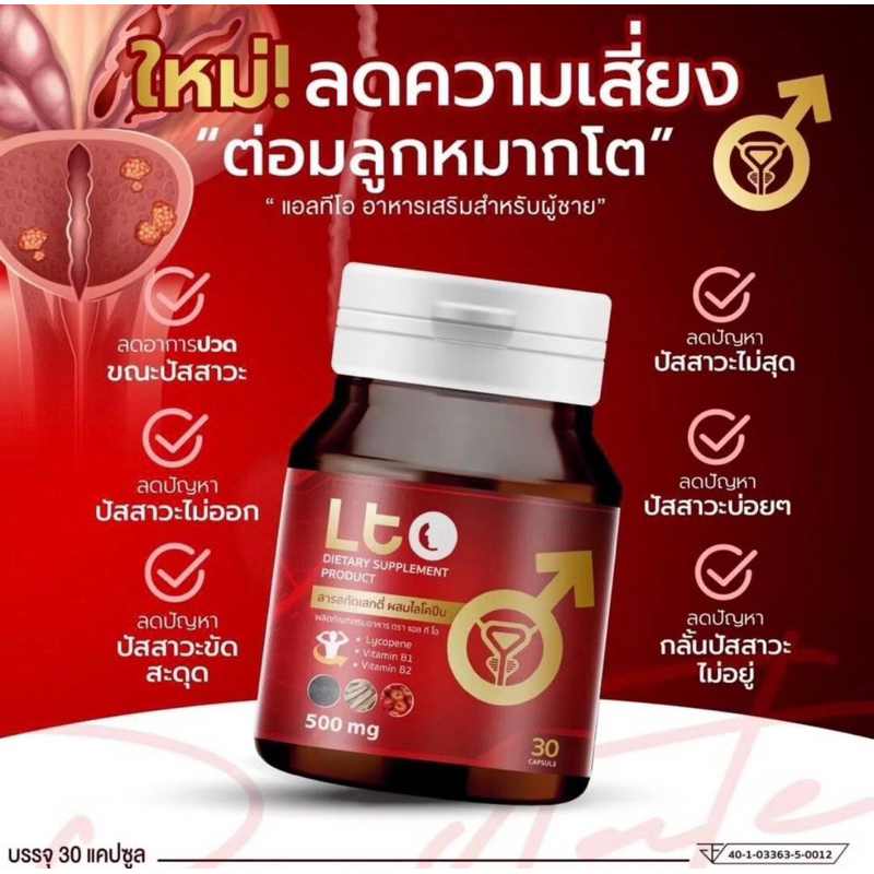 (✅พร้อมส่ง🔥) LTO ฉี่บ่อย กระปริดกระปรอย ฉี่ไม่หมด ฉี่มีกลิ่นเเรง 📌หายขาด100%