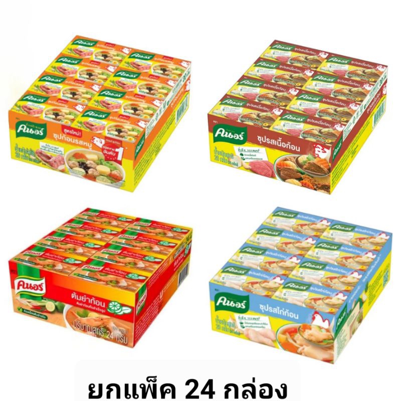 >> ยกแพ็ค << คนอร์ ซุปก้อนรสต้มยำ ขนาด 24-96 กรัม/กล่อง