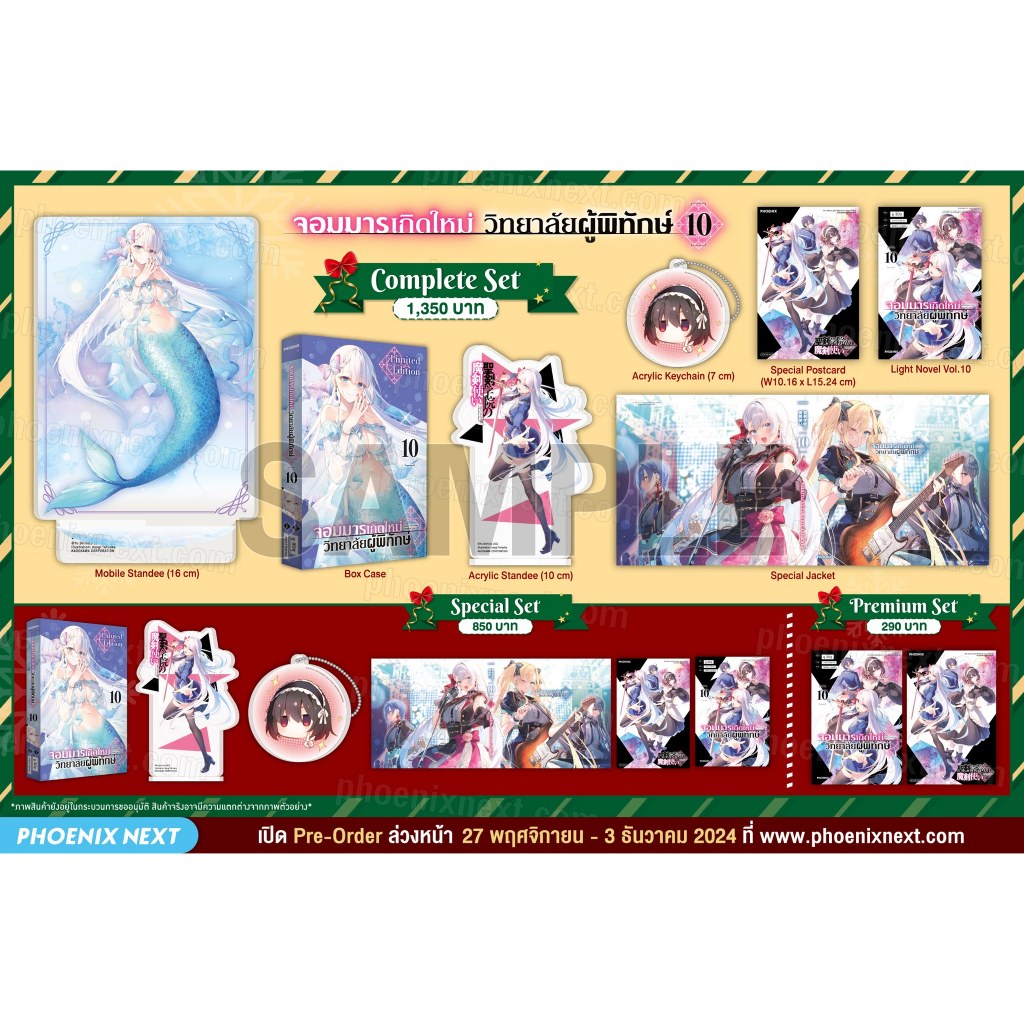 [พร้อมส่ง/Pre] Complete Set & Special Set & Postcard Set (LN) จอมมารเกิดใหม่ วิทยาลัยผู้พิทักษ์ เล่ม 1-10 Phoenix Next