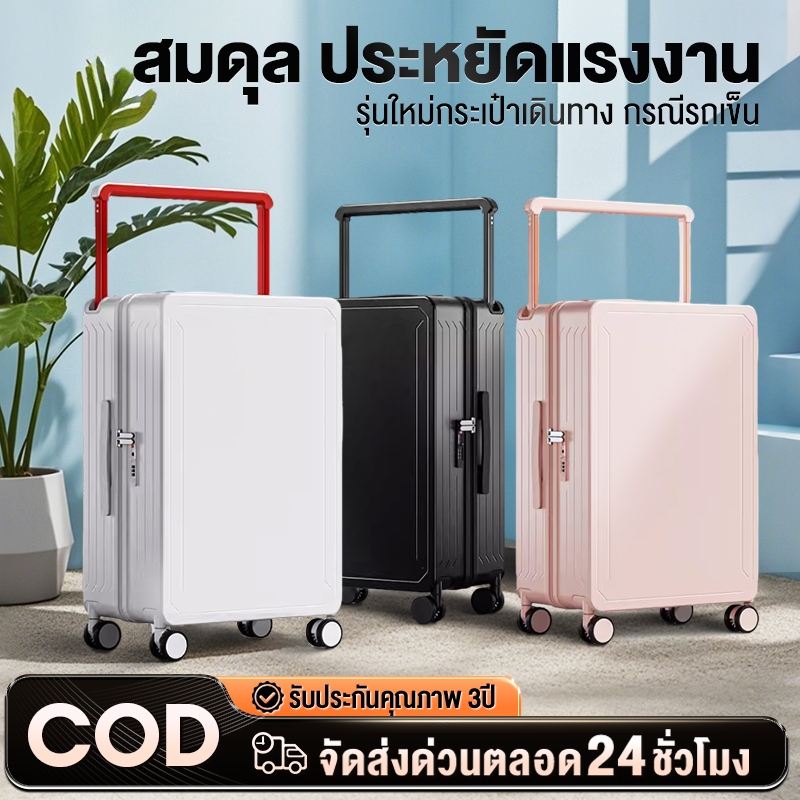 กระเป๋าเดินทาง 20/24 นิ้ว กระเป๋าเดินทางกว้าง โครงซิป วัสดุABS+PC น้ำหนักเบา
