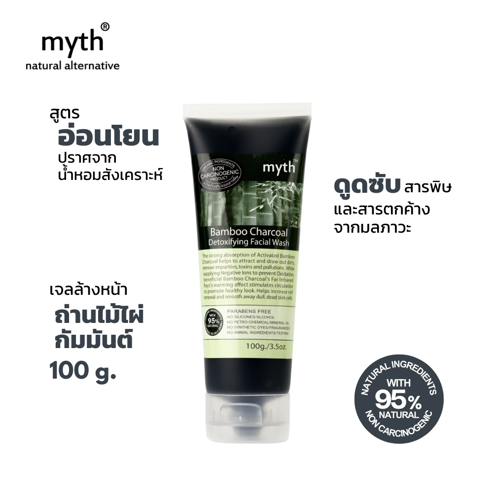 myth Activated Bamboo Charcoal Detoxifying Facial Wash แบมบูชาร์โคลดีท็อกซิฟายอิ้งเฟเชียลวอช เฟเชียลวอชถ่านไม้ไผ่กัมมันต