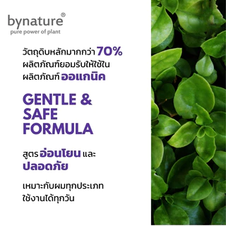 bynature แชมพูดอกอัญชัน บำรุงผมให้หนาดกดำ ลดผมร่วง Butterfly Pea Natural Anti-Oxidant Herbal Shampoo